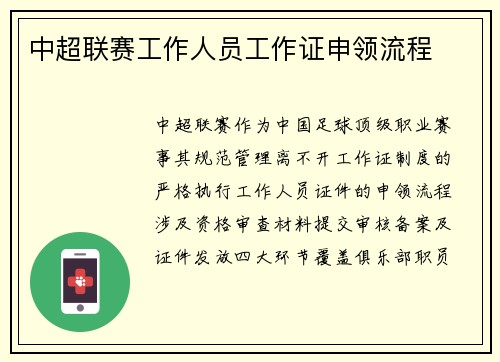 中超联赛工作人员工作证申领流程