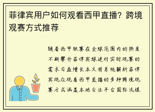 菲律宾用户如何观看西甲直播？跨境观赛方式推荐