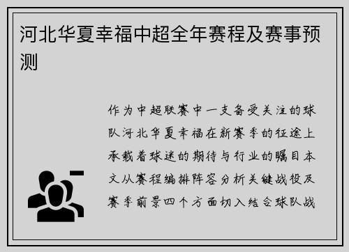 河北华夏幸福中超全年赛程及赛事预测
